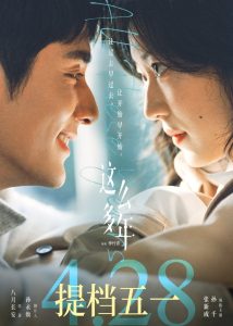 دانلود فیلم همه این سال ها All These Years 2023