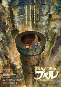 دانلود انیمیشن پوپل شهر چمینی Poupelle of Chimney Town 2020