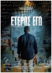 دانلود فیلم خود دیگر Eteros ego 2016