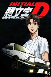 دانلود انیمه دی آغازین: مرحله اول Initial D: First Stage