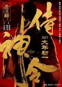 دانلود فیلم استاد یین ینگ The Yinyang Master 2021 دوبله فارسی