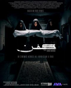 دانلود فیلم کفن Kifn 2024