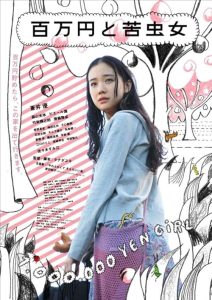 دانلود فیلم دختر یک میلیون ینی One Million Yen Girl 2008