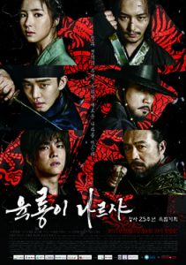 دانلود سریال شش اژدهای پرنده Six Flying Dragons