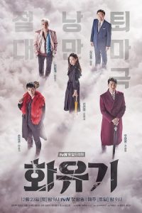 دانلود سریال کره‌ای یک ادیسه کره ای A Korean Odyssey