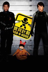 دانلود فیلم رابین ب هود Rob-B-Hood 2006 دوبله فارسی