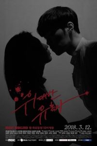 دانلود سریال کره ای Tempted اغواگر بزرگ