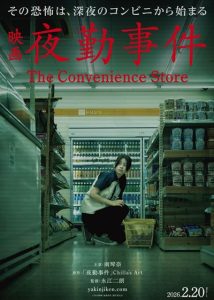 دانلود فیلم فروشگاه رفاه The Convenience Store 2026