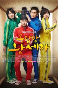 دانلود سریال کره ای شاهزاده پشت بام Rooftop Prince